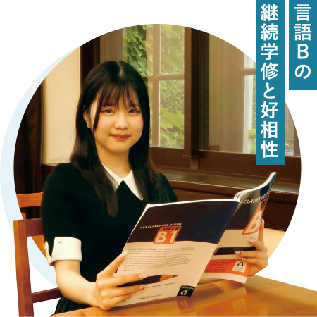 言語Bの継続学修と好相性