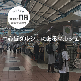 中心街ダルシーにあるマルシェ