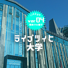 ライプツィヒ大学